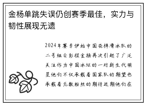 金杨单跳失误仍创赛季最佳，实力与韧性展现无遗