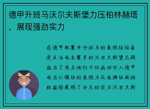 德甲升班马沃尔夫斯堡力压柏林赫塔，展现强劲实力