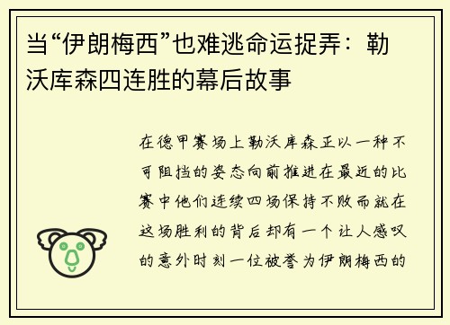 当“伊朗梅西”也难逃命运捉弄：勒沃库森四连胜的幕后故事