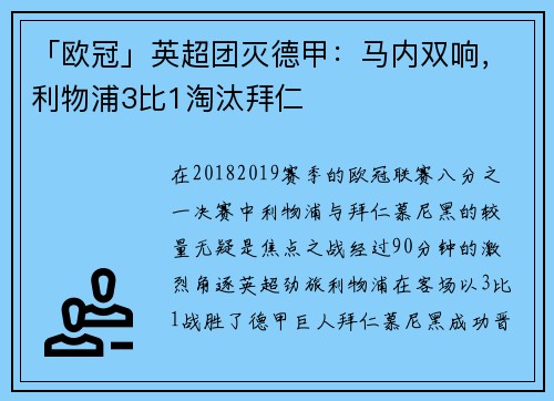 「欧冠」英超团灭德甲：马内双响，利物浦3比1淘汰拜仁