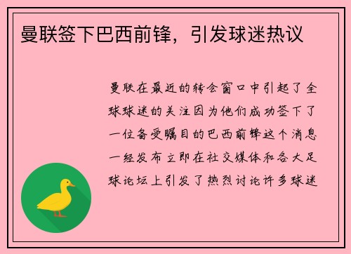 曼联签下巴西前锋，引发球迷热议