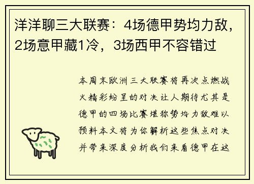 洋洋聊三大联赛：4场德甲势均力敌，2场意甲藏1冷，3场西甲不容错过