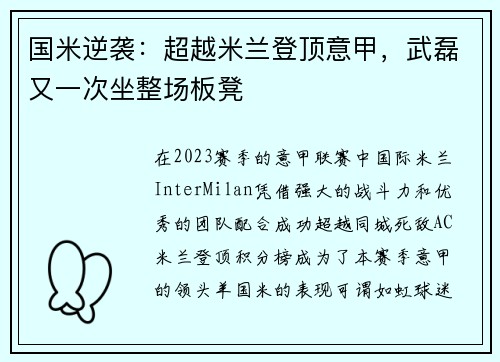 国米逆袭：超越米兰登顶意甲，武磊又一次坐整场板凳