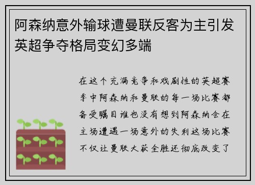 阿森纳意外输球遭曼联反客为主引发英超争夺格局变幻多端