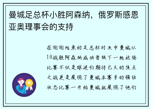 曼城足总杯小胜阿森纳，俄罗斯感恩亚奥理事会的支持