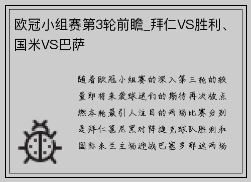 欧冠小组赛第3轮前瞻_拜仁VS胜利、国米VS巴萨