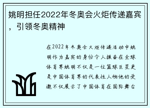姚明担任2022年冬奥会火炬传递嘉宾，引领冬奥精神