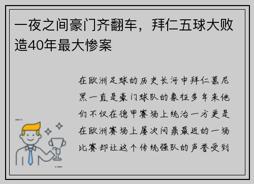 一夜之间豪门齐翻车，拜仁五球大败造40年最大惨案