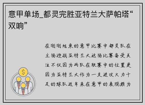 意甲单场_都灵完胜亚特兰大萨帕塔“双响”