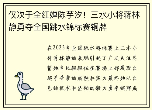 仅次于全红婵陈芋汐！三水小将蒋林静勇夺全国跳水锦标赛铜牌