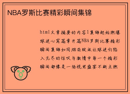 NBA罗斯比赛精彩瞬间集锦