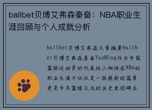 ballbet贝博艾弗森秦奋：NBA职业生涯回顾与个人成就分析