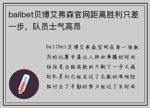ballbet贝博艾弗森官网距离胜利只差一步，队员士气高昂