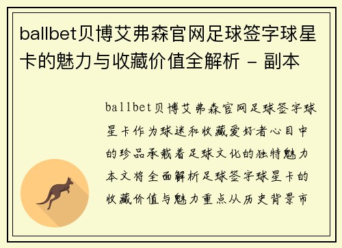 ballbet贝博艾弗森官网足球签字球星卡的魅力与收藏价值全解析 - 副本