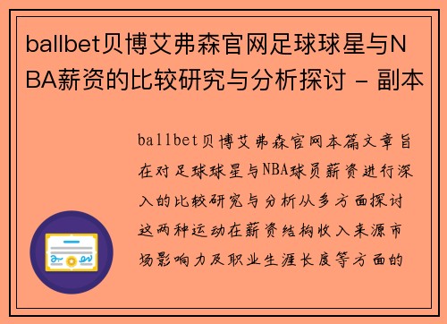 ballbet贝博艾弗森官网足球球星与NBA薪资的比较研究与分析探讨 - 副本