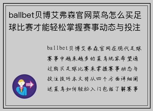 ballbet贝博艾弗森官网菜鸟怎么买足球比赛才能轻松掌握赛事动态与投注技巧