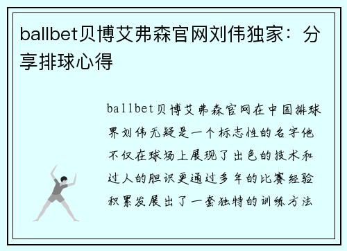 ballbet贝博艾弗森官网刘伟独家：分享排球心得