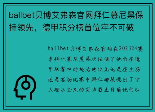 ballbet贝博艾弗森官网拜仁慕尼黑保持领先，德甲积分榜首位牢不可破