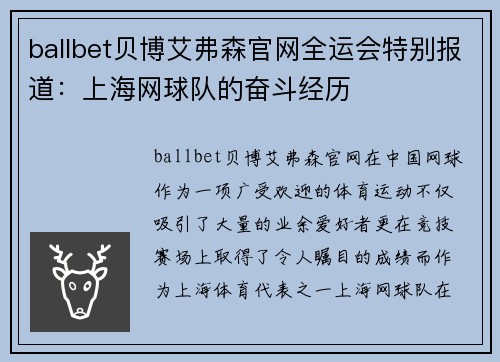 ballbet贝博艾弗森官网全运会特别报道：上海网球队的奋斗经历