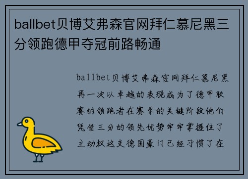 ballbet贝博艾弗森官网拜仁慕尼黑三分领跑德甲夺冠前路畅通