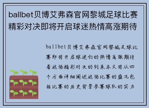 ballbet贝博艾弗森官网黎城足球比赛精彩对决即将开启球迷热情高涨期待精彩瞬间