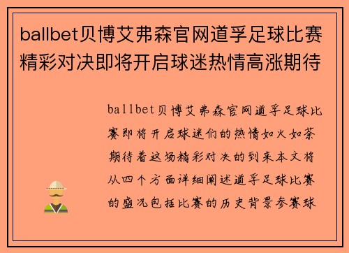 ballbet贝博艾弗森官网道孚足球比赛精彩对决即将开启球迷热情高涨期待精彩瞬间