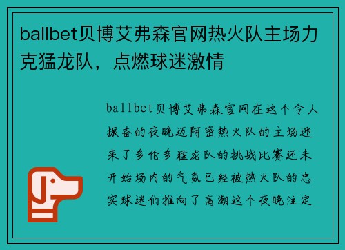 ballbet贝博艾弗森官网热火队主场力克猛龙队，点燃球迷激情